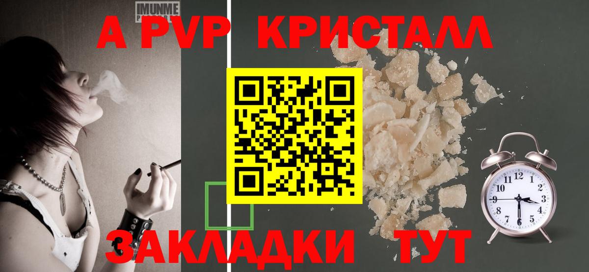 APVP кристаллы Борисоглебск