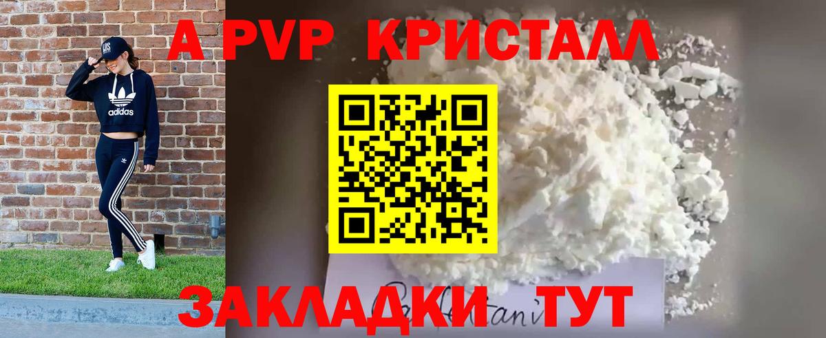 Борисоглебск  A-PVP кристаллы  Вход с VPN  Alfa_PVP  APVP мука  Alfa_PVP Crystall 