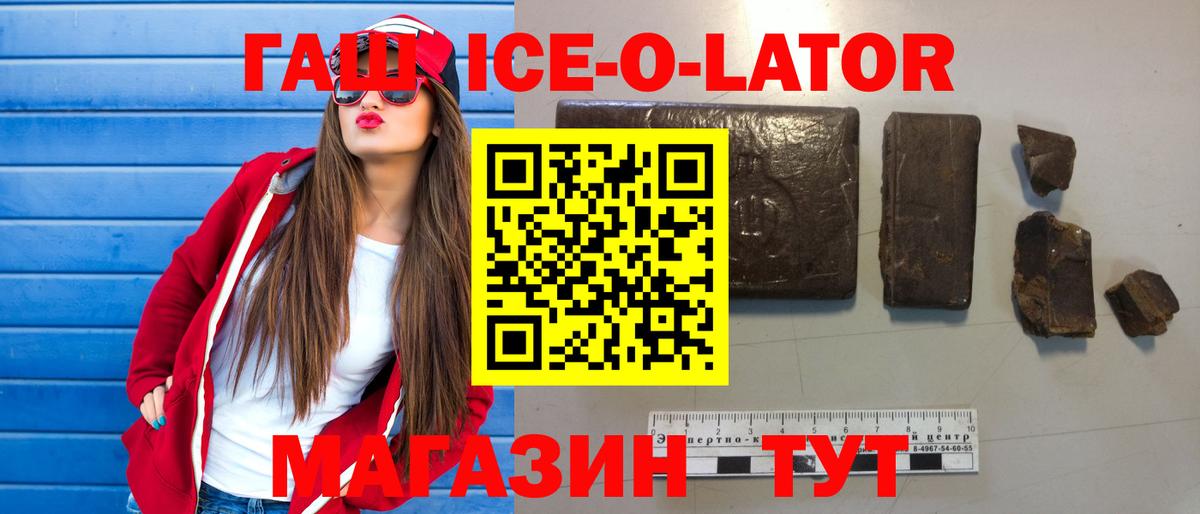 Борисоглебск  Гашиш Ice-O-Lator  ГАШИШ гарик  Вход с VPN 