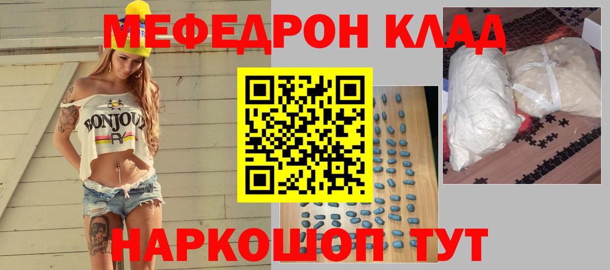 Борисоглебск  Меф 4 MMC  МЯУ-МЯУ мука  Меф  Вход с VPN 