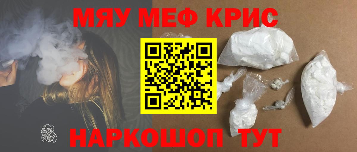 Мефедрон кристаллы Борисоглебск