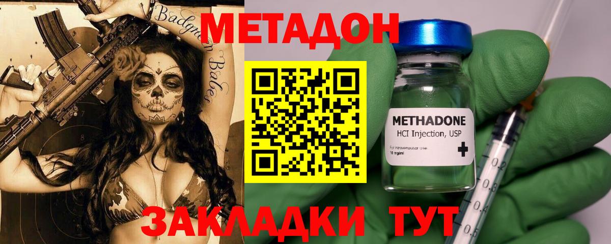 Метадон VHQ Борисоглебск